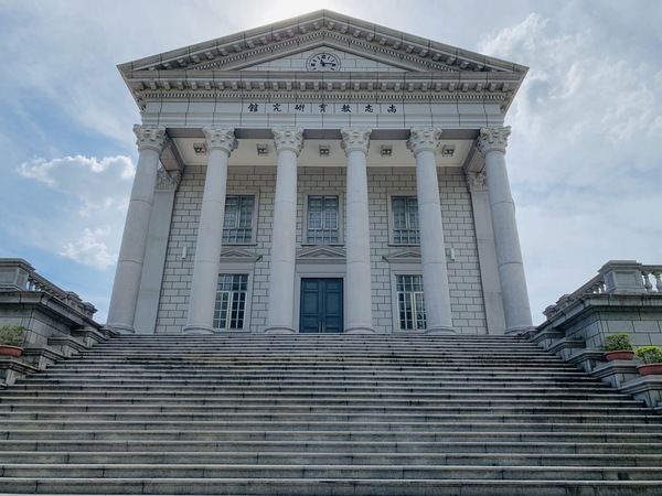 尚志教育研究館圖片