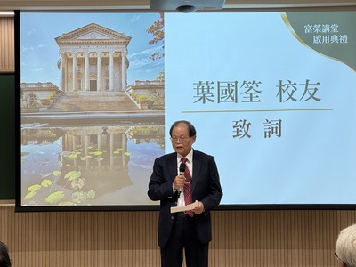 葉國筌校友捐助千萬打造 富榮講堂啟用圖片