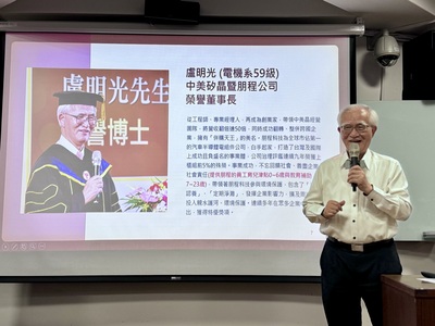 盧明光董事長授課圖片