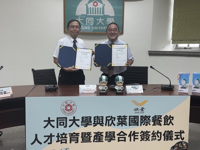 大同大學與欣葉集團簽約產學合作圖片