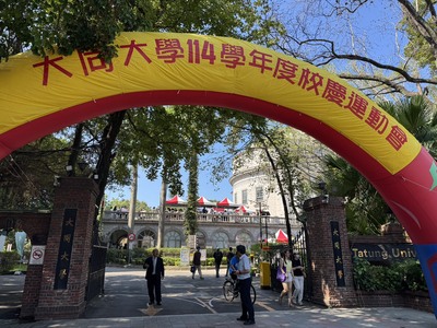 大同大學69周年校慶