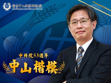 校友陳楷霖獲選中科院中山楷模圖片